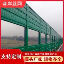 【河北森岸/成都声屏障/道路声屏障/非金属声屏障图片】河北森岸/成都声屏障/道路声屏障/非金属声屏障