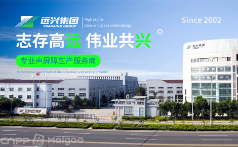 远兴集团品牌介绍-远兴集团声屏障·隔音墙_隔音窗