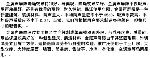 绵阳市金属声屏障直销商产品的性能特点是怎样的_五金、工具设计-福州网络资源
