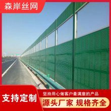 【河北森岸/成都声屏障/道路声屏障/非金属声屏障图片】河北森岸/成都声屏障/道路声屏障/非金属声屏障